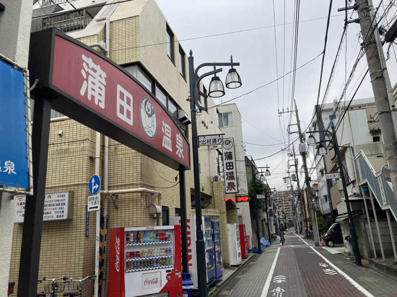 アル宙さんの蒲田温泉のサ活写真