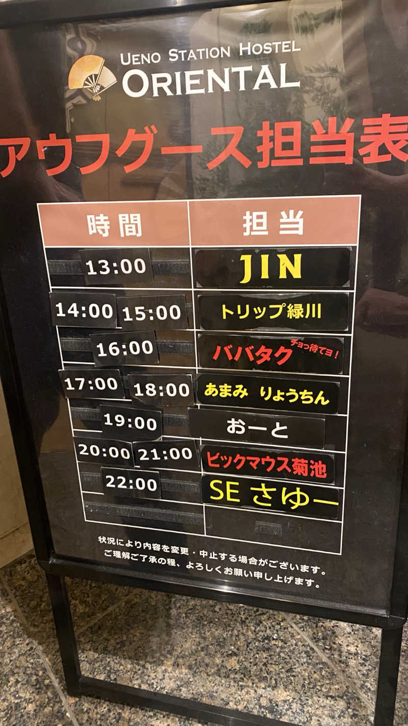 コウジさんの上野ステーションホステル オリエンタル1のサ活写真