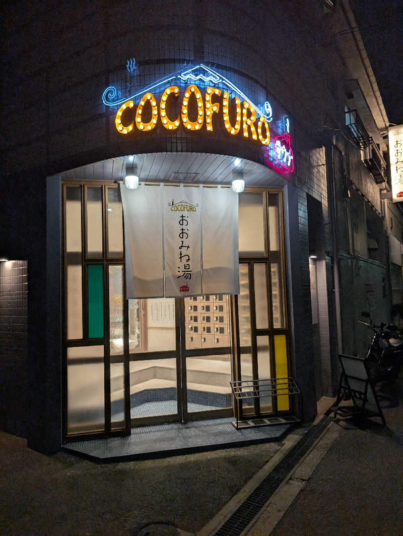 金ゴリラさんのCOCOFURO おおみね湯のサ活写真