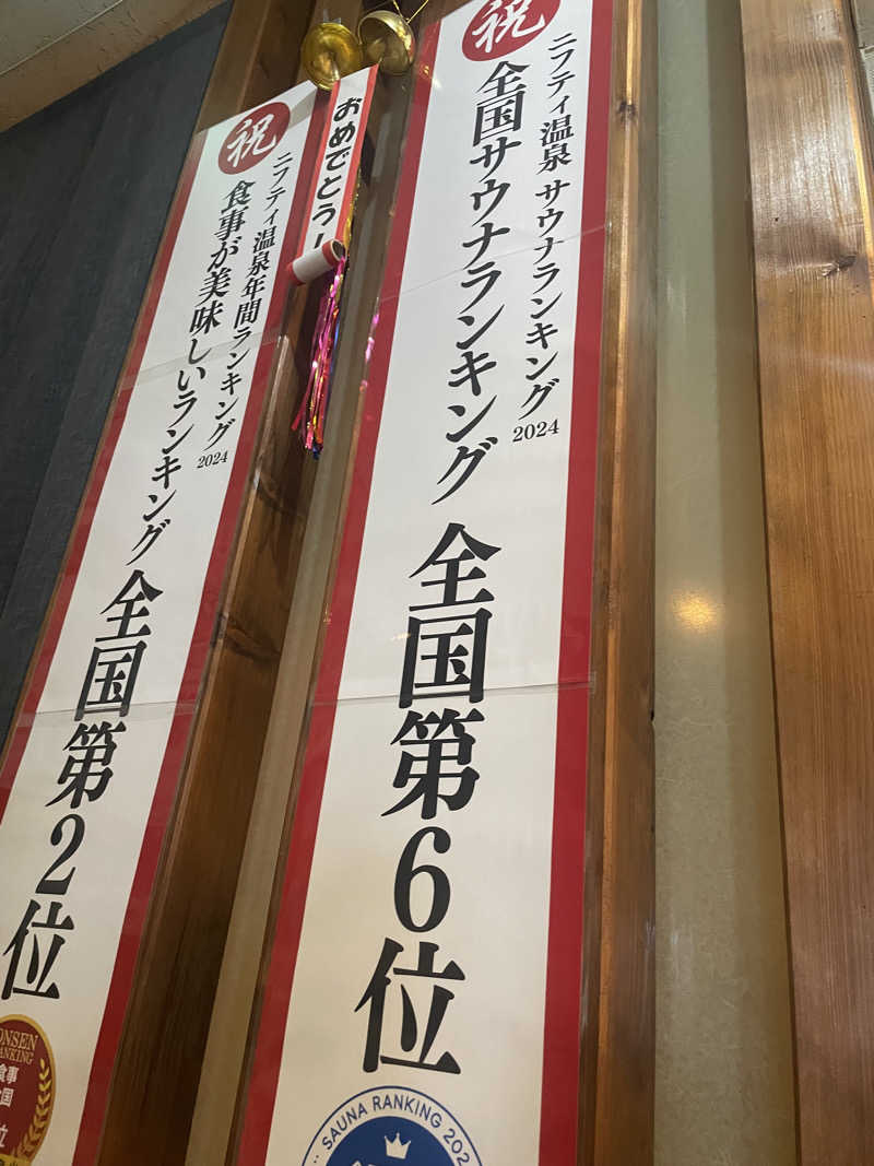 chayさんのスパリゾート オアシス御殿場のサ活写真