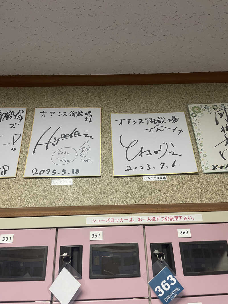 chayさんのスパリゾート オアシス御殿場のサ活写真