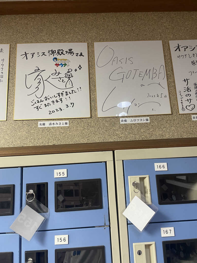 chayさんのスパリゾート オアシス御殿場のサ活写真