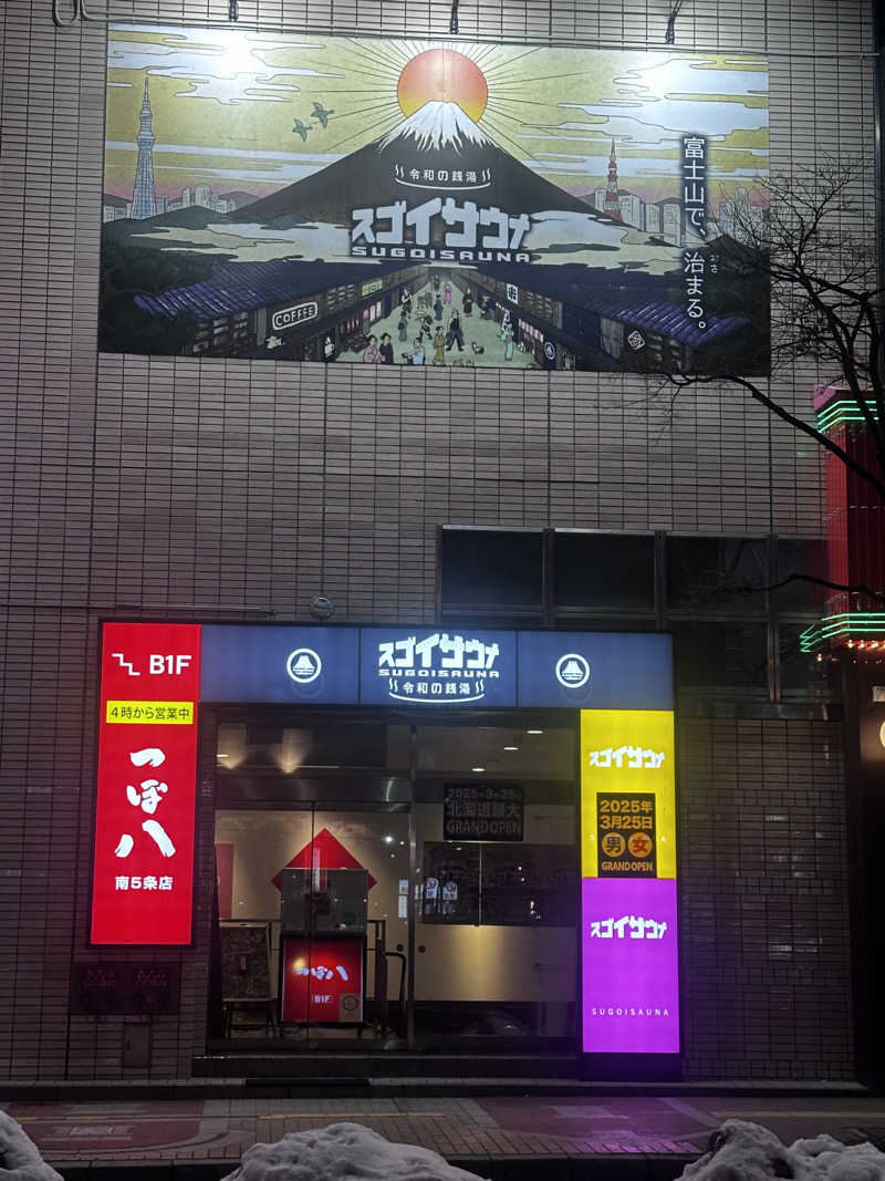 華さんのスゴイサウナ 札幌すすきの店のサ活写真