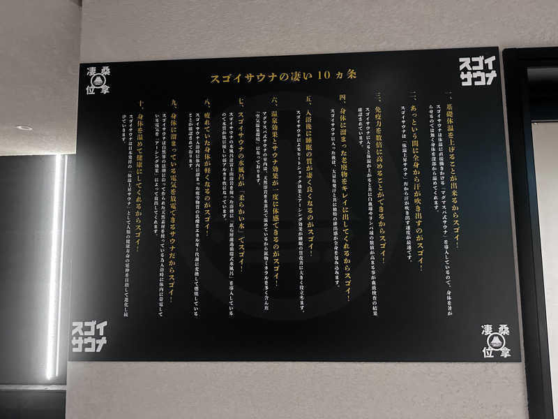 華さんのスゴイサウナ 札幌すすきの店のサ活写真