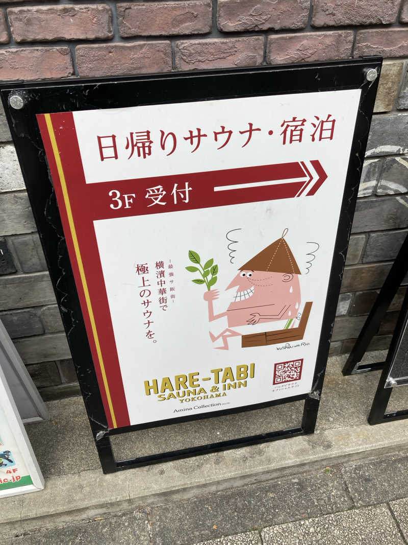 みすた(。-｀ω´-)さんのHARE-TABI SAUNA&INNのサ活写真