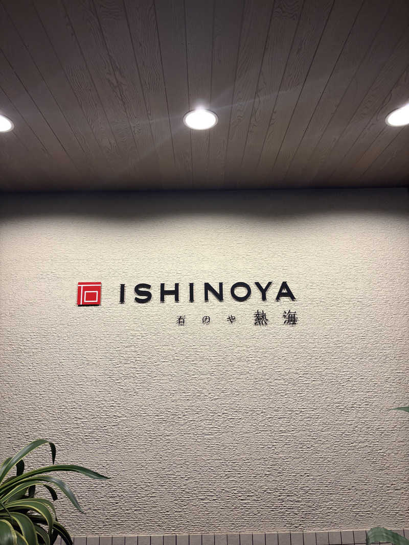 Youaresleepyさんの石のや 熱海のサ活写真