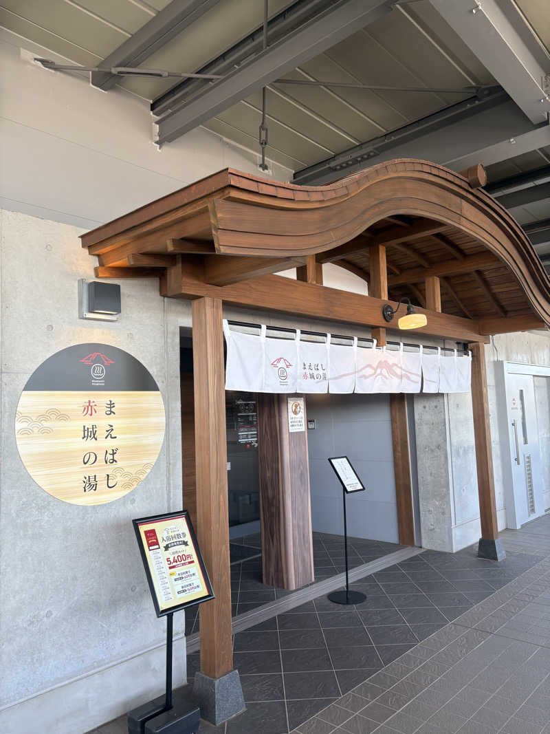 Youaresleepyさんのまえばし 赤城の湯のサ活写真