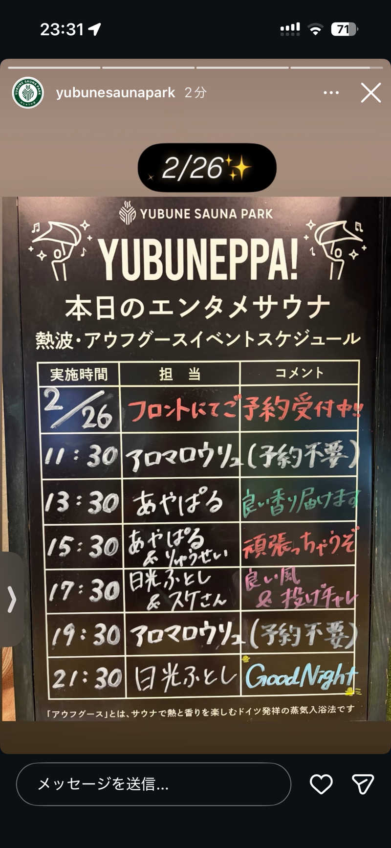 YouaresleepyさんのYUBUNE SAUNA PARK はにゅうの湯のサ活写真