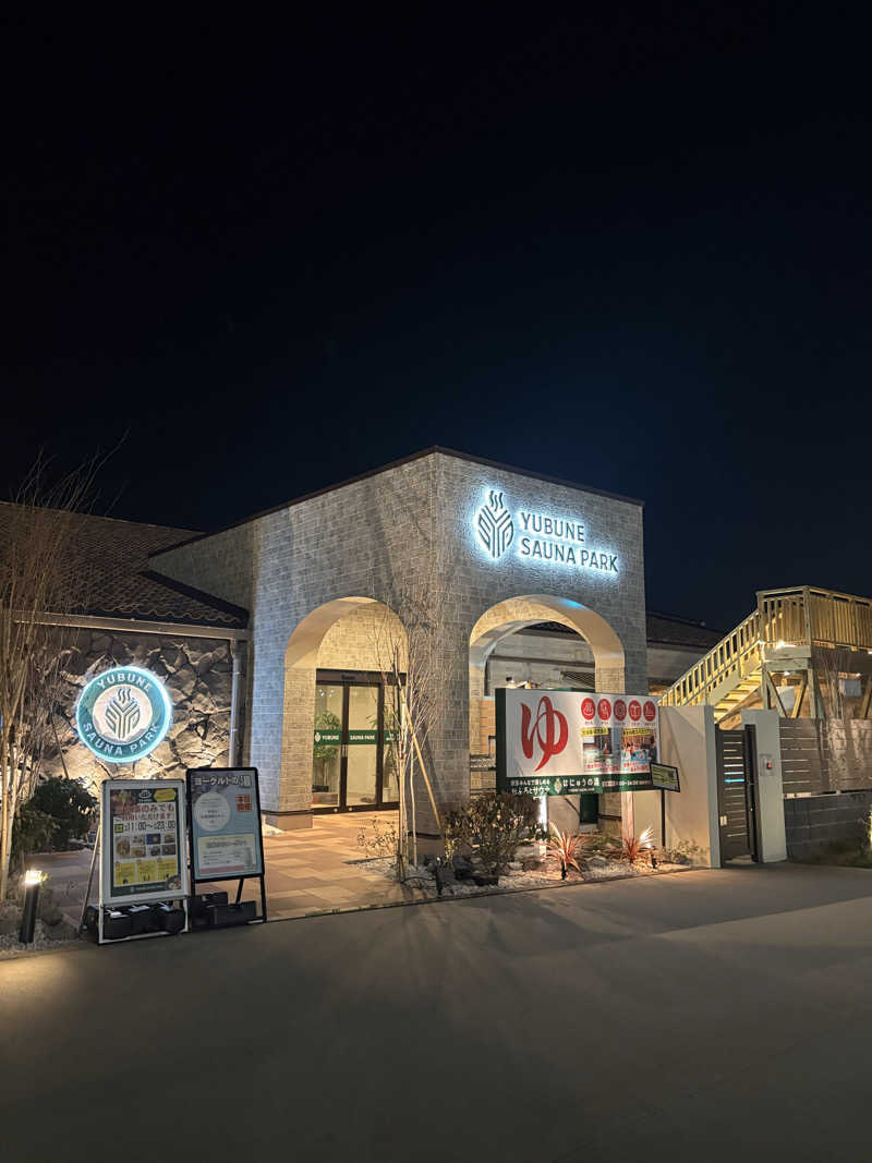 YouaresleepyさんのYUBUNE SAUNA PARK はにゅうの湯のサ活写真