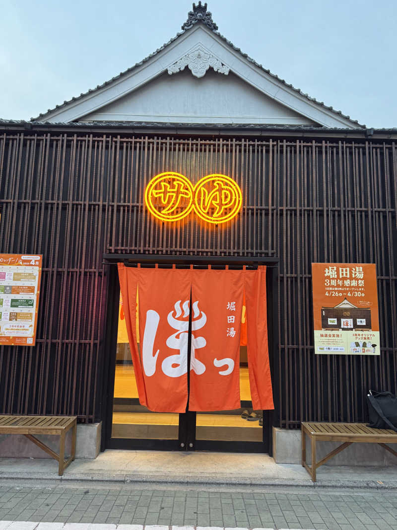 nさんの堀田湯のサ活写真