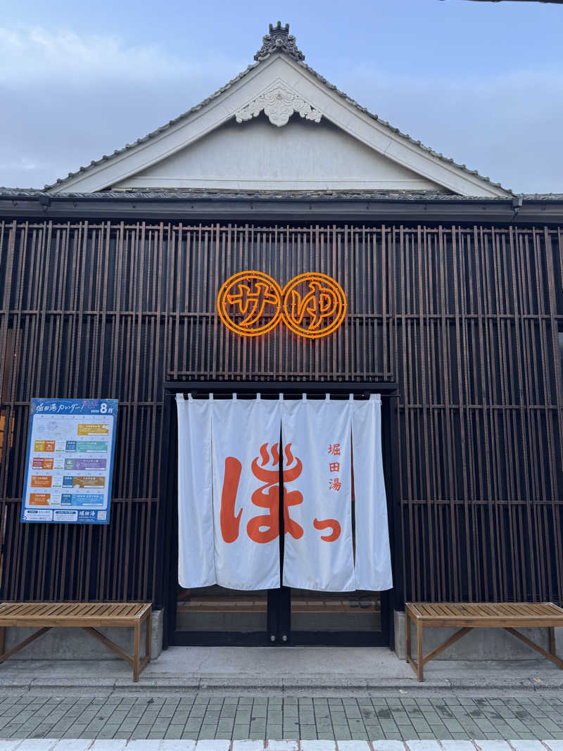 nさんの堀田湯のサ活写真