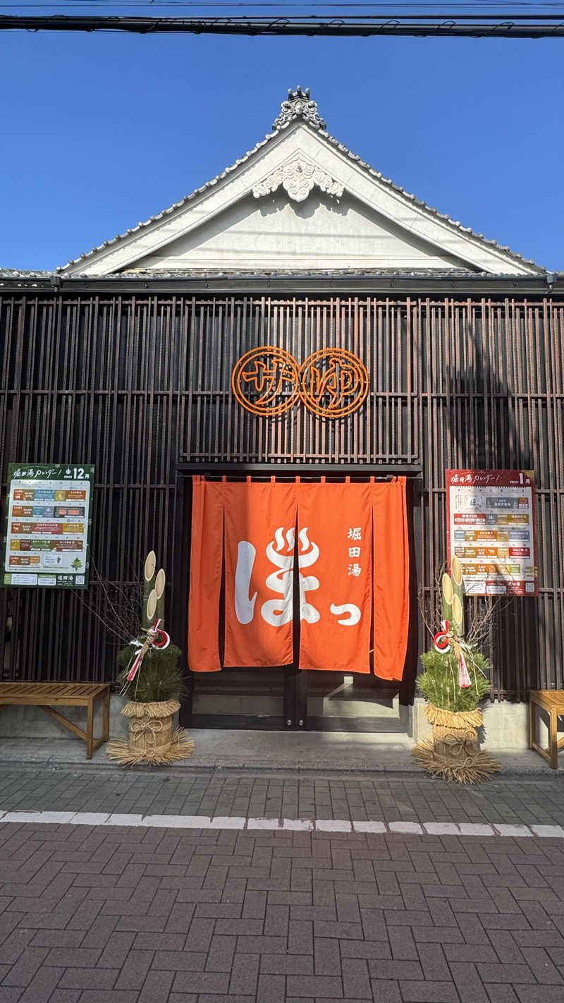 nさんの堀田湯のサ活写真