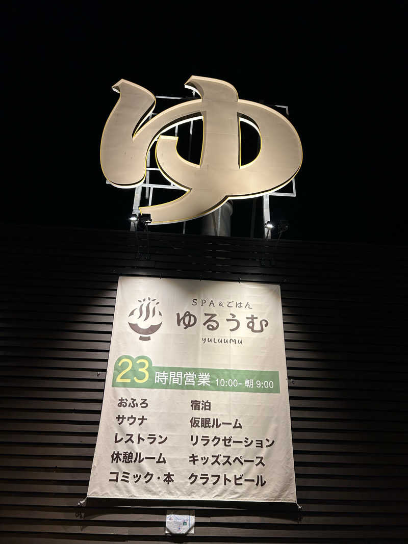 yo-yoさんのSPA&ごはん ゆるうむ yuluumuのサ活写真