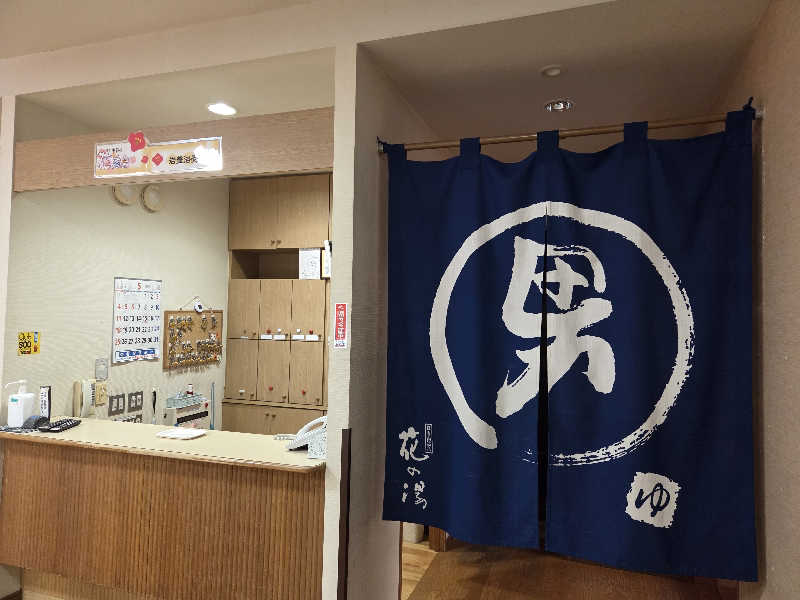 きのPさんの日当山温泉 花の湯のサ活写真