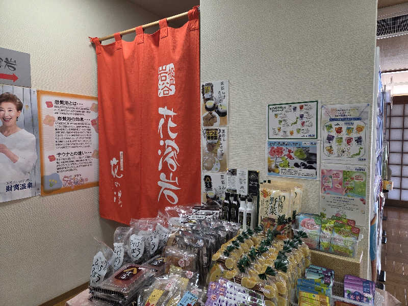 きのPさんの日当山温泉 花の湯のサ活写真