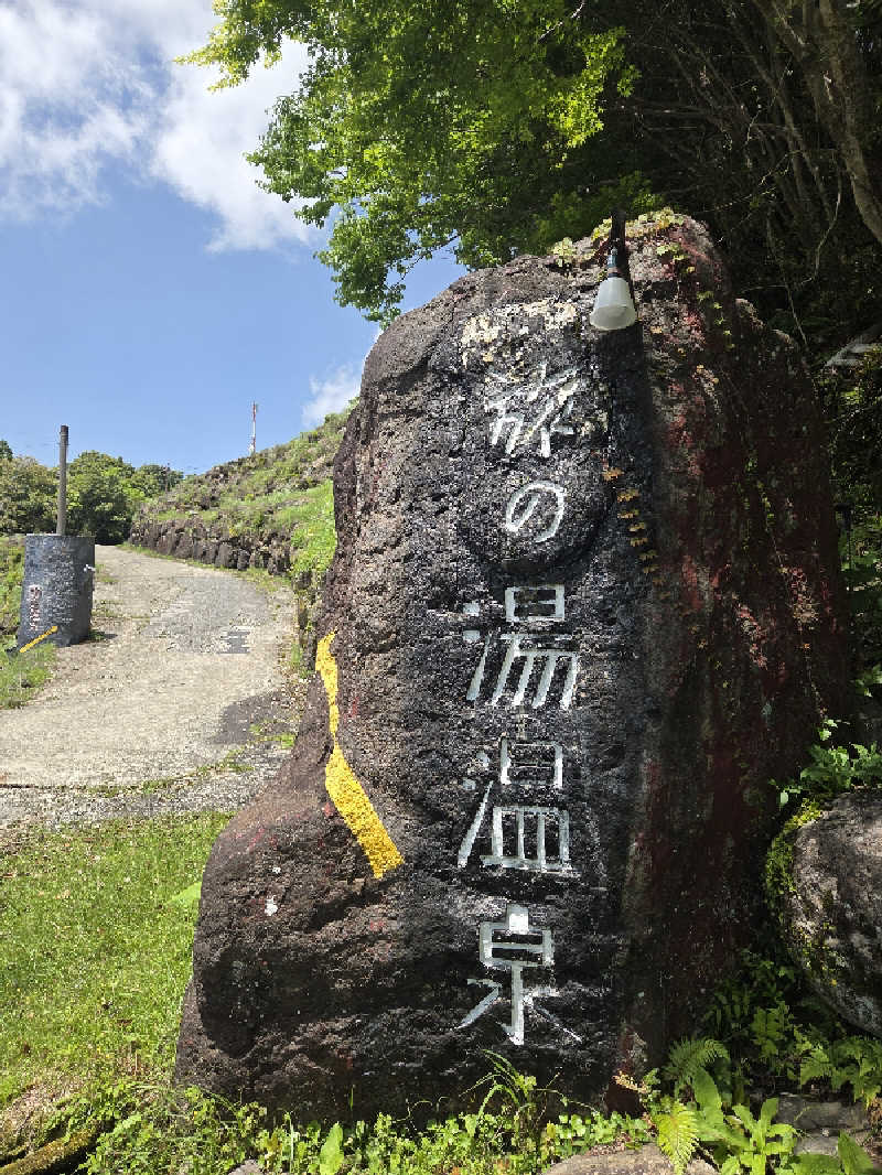 きのPさんの霧島温泉 旅の湯(旧 野々湯温泉)のサ活写真