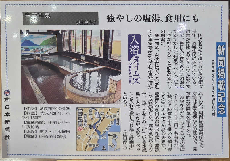 きのPさんの重富温泉のサ活写真