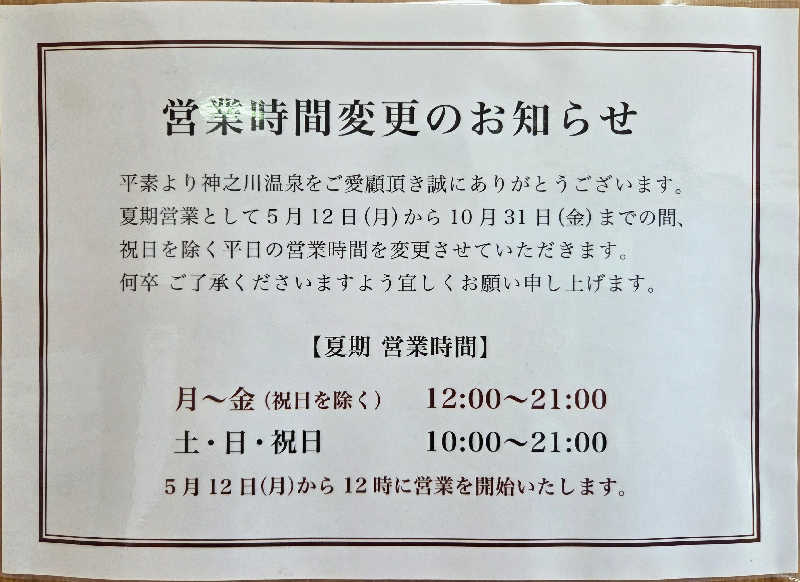 きのPさんの神之川温泉のサ活写真