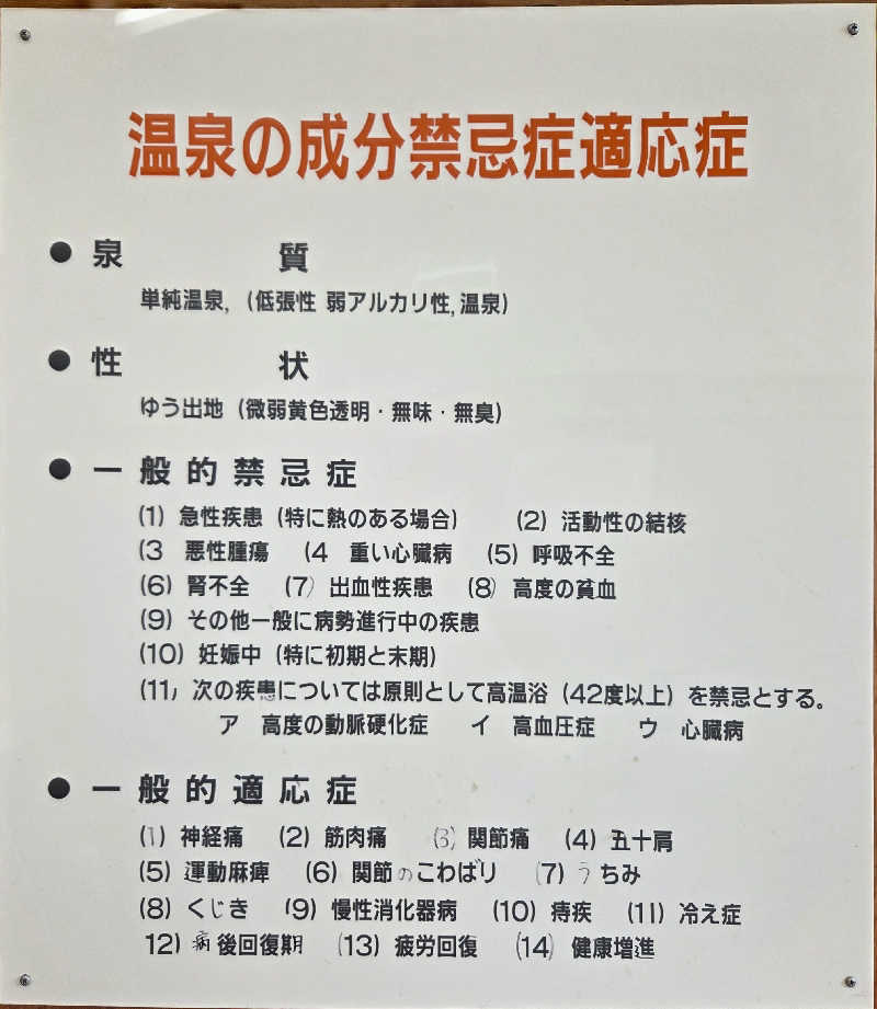 きのPさんの神之川温泉のサ活写真