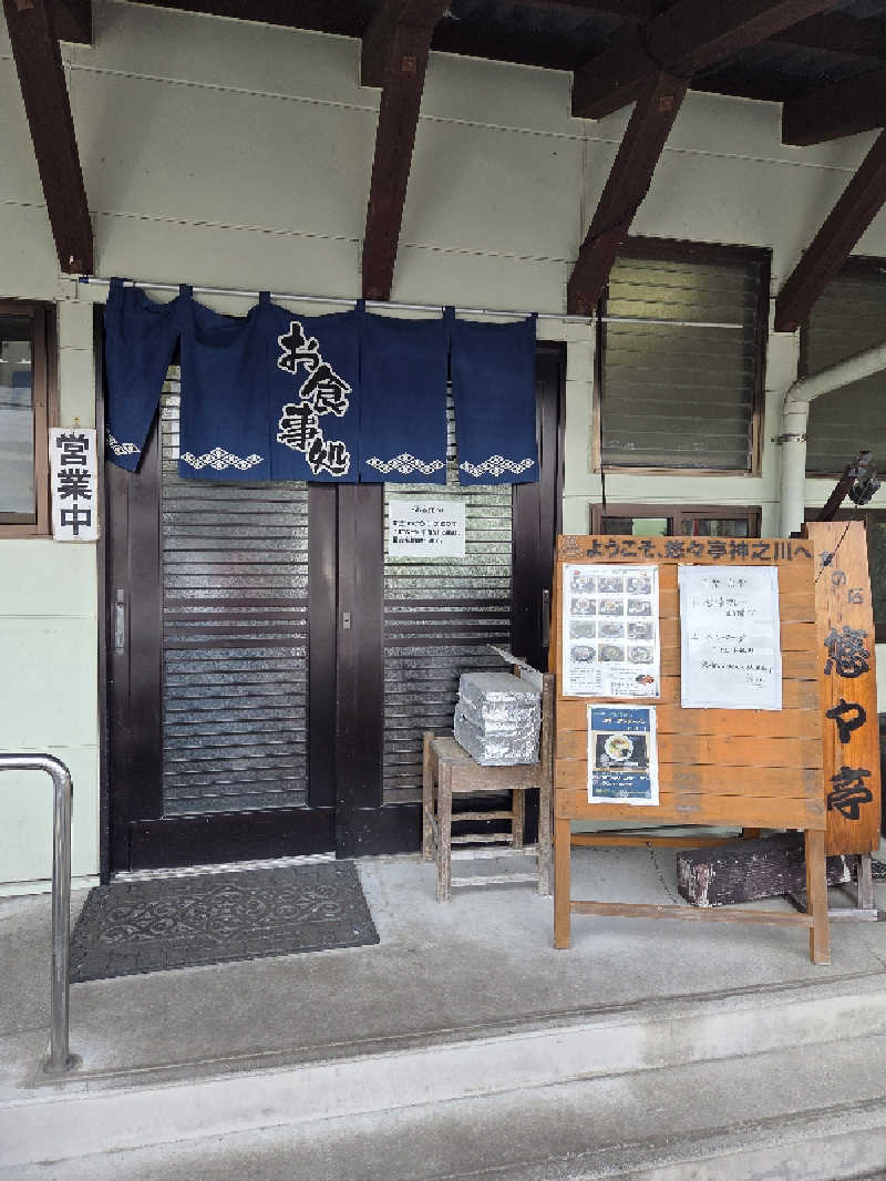 きのPさんの神之川温泉のサ活写真