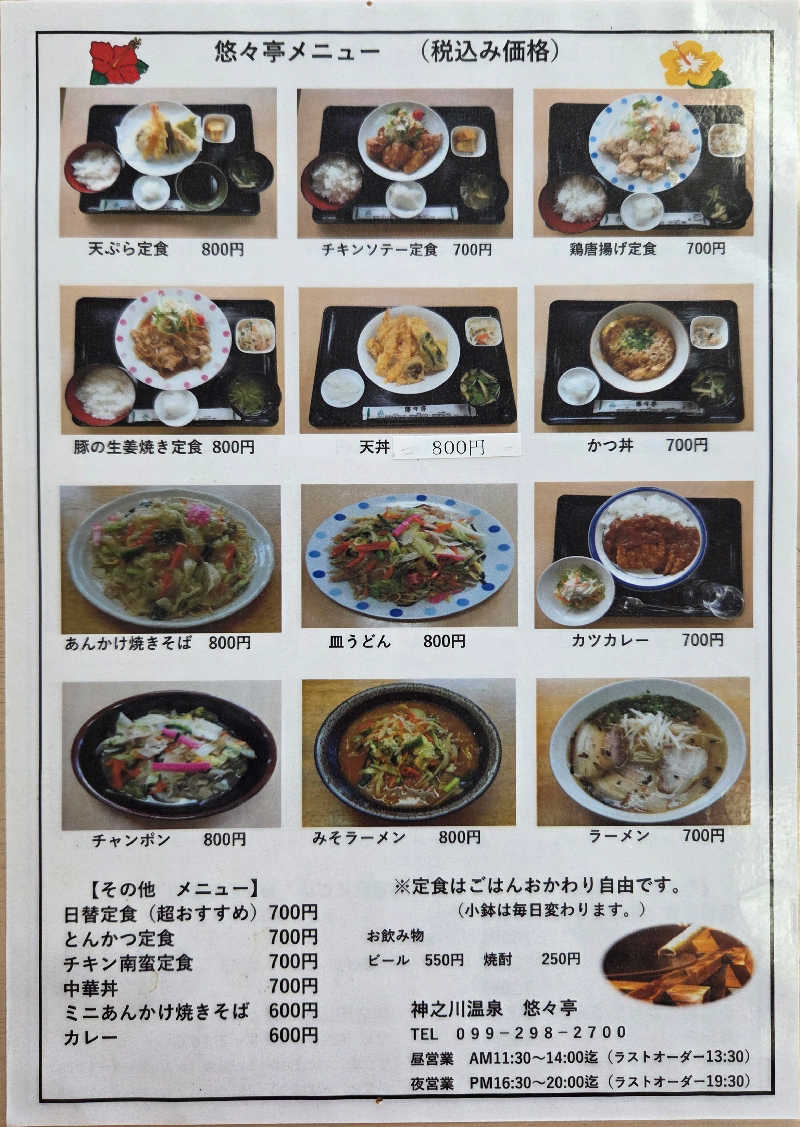 きのPさんの神之川温泉のサ活写真