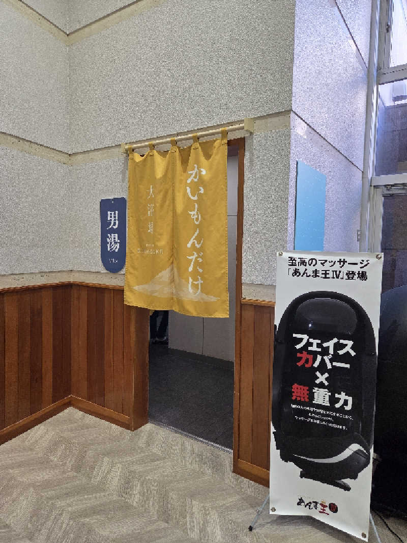 きのPさんのヘルシーランド 温泉保養館のサ活写真