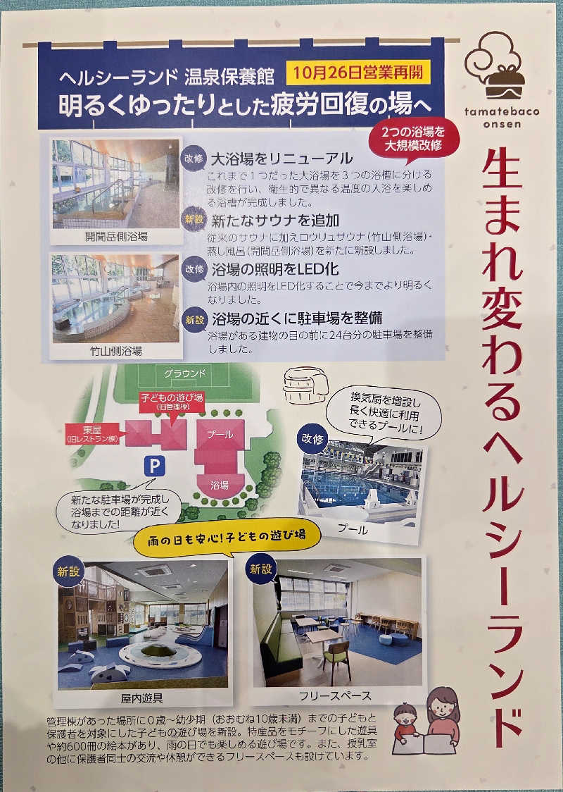 きのPさんのヘルシーランド 温泉保養館のサ活写真