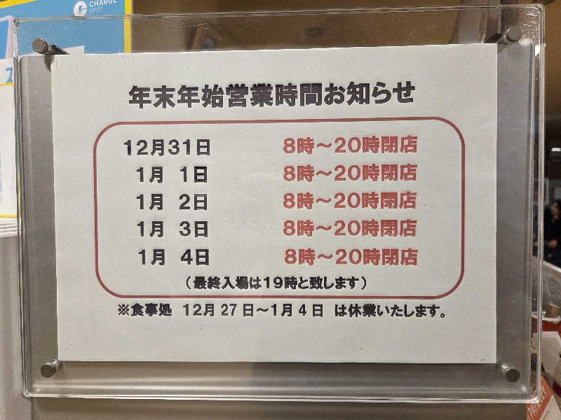 きのPさんの芦刈温泉のサ活写真