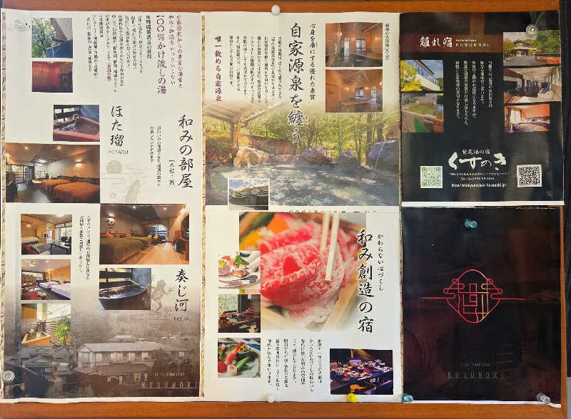 きのPさんのくすのき荘のサ活写真