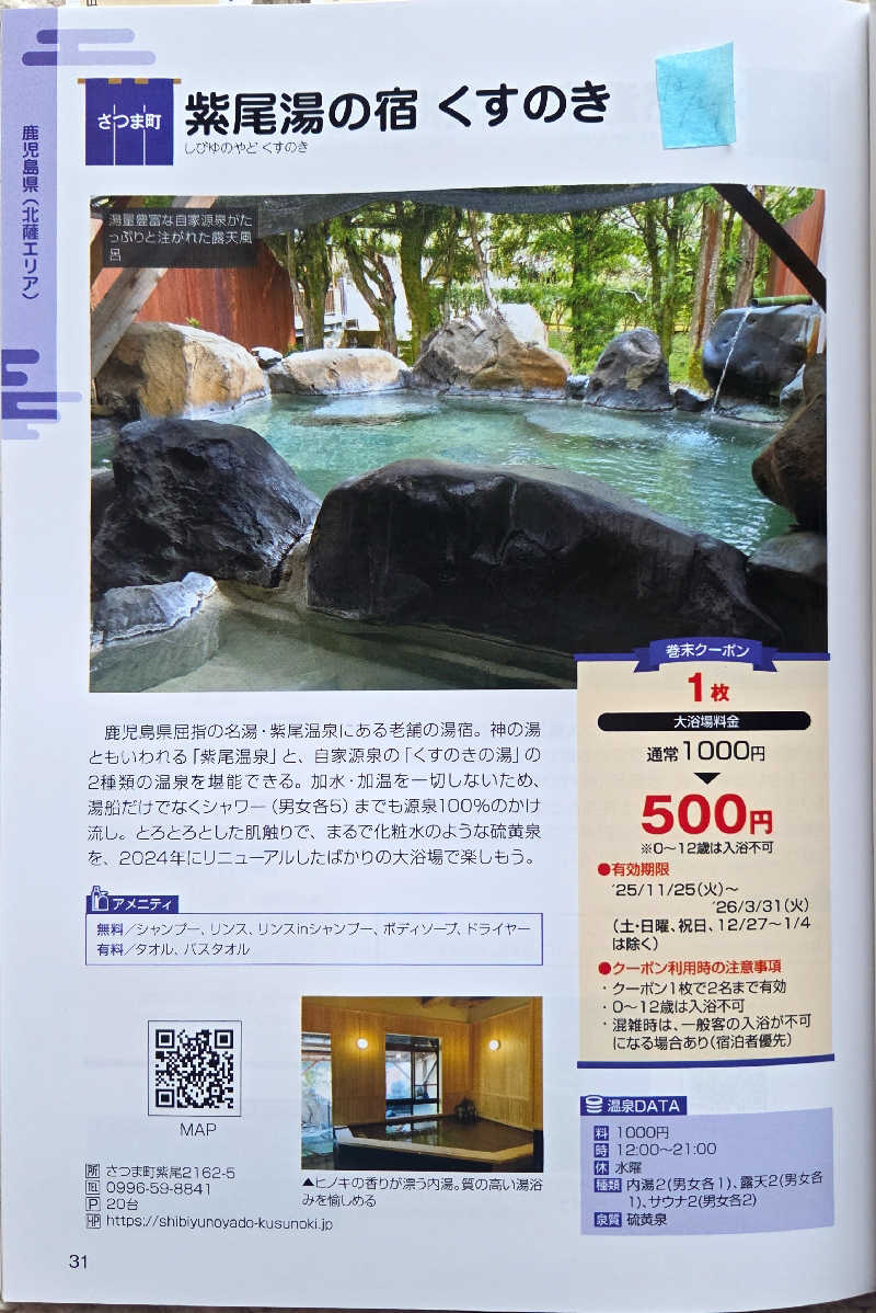 きのPさんのくすのき荘のサ活写真