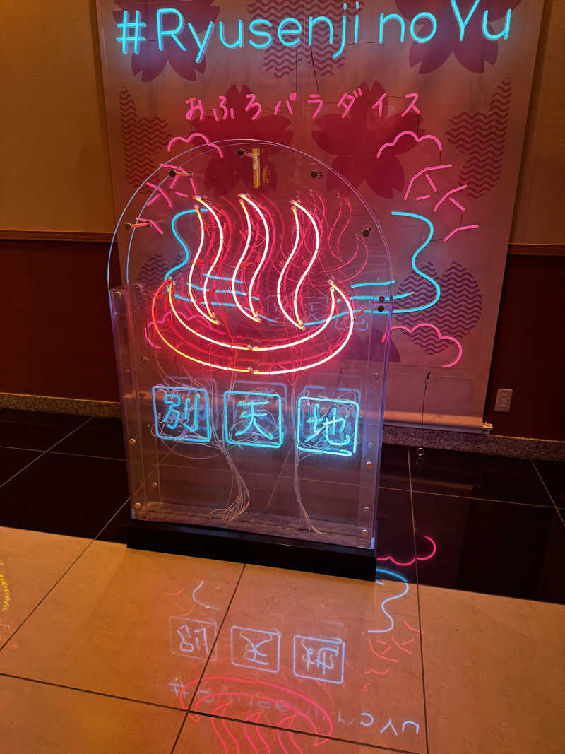 ととの井大蔵さんのスパメッツァ おおたか 竜泉寺の湯のサ活写真