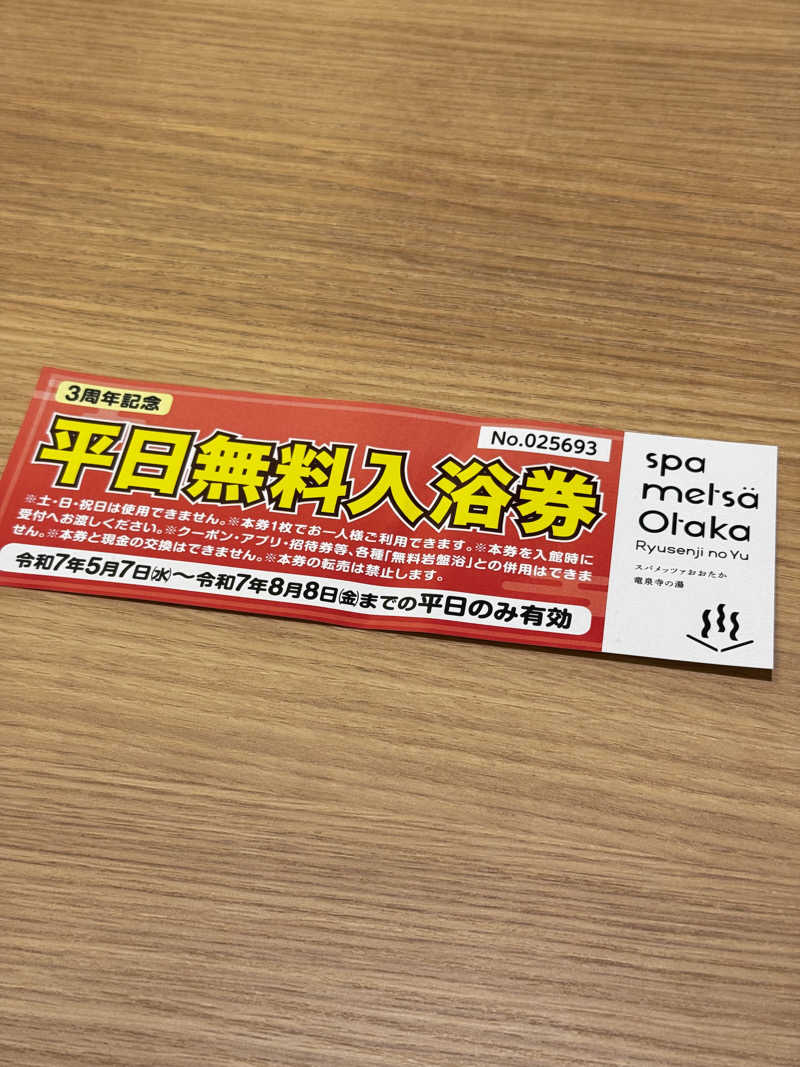 ととの井大蔵さんのスパメッツァ おおたか 竜泉寺の湯のサ活写真