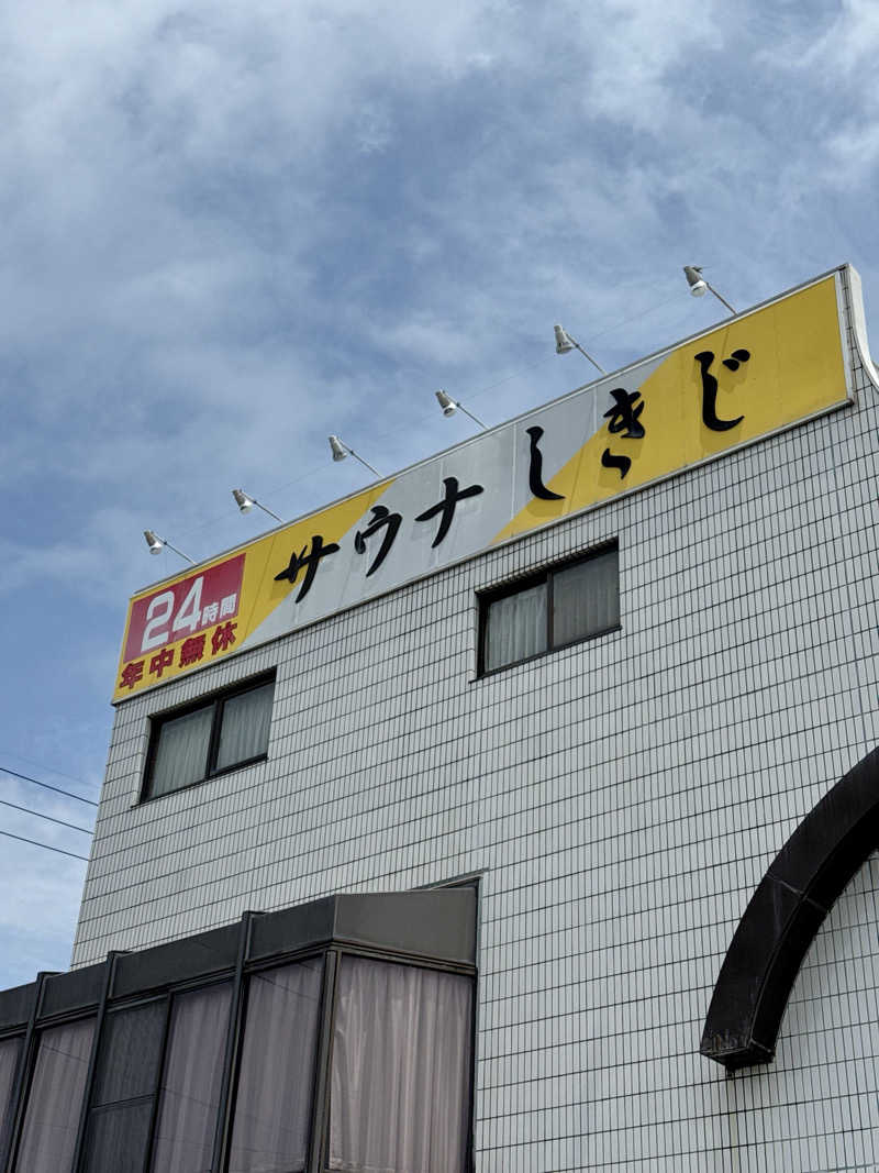 ととの井大蔵さんのサウナしきじのサ活写真