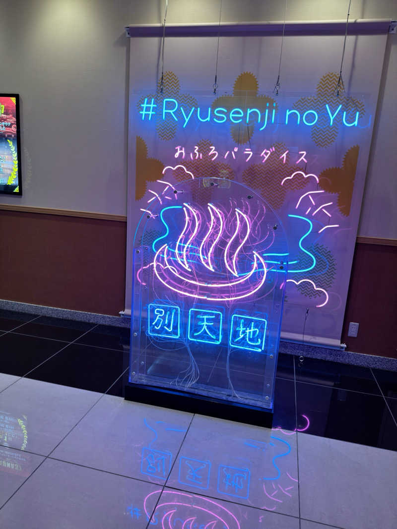 ととの井大蔵さんのスパメッツァ おおたか 竜泉寺の湯のサ活写真