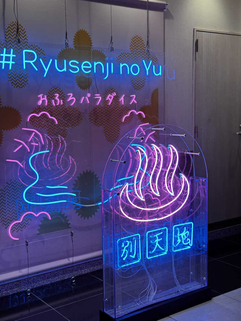 ととの井大蔵さんのスパメッツァ おおたか 竜泉寺の湯のサ活写真