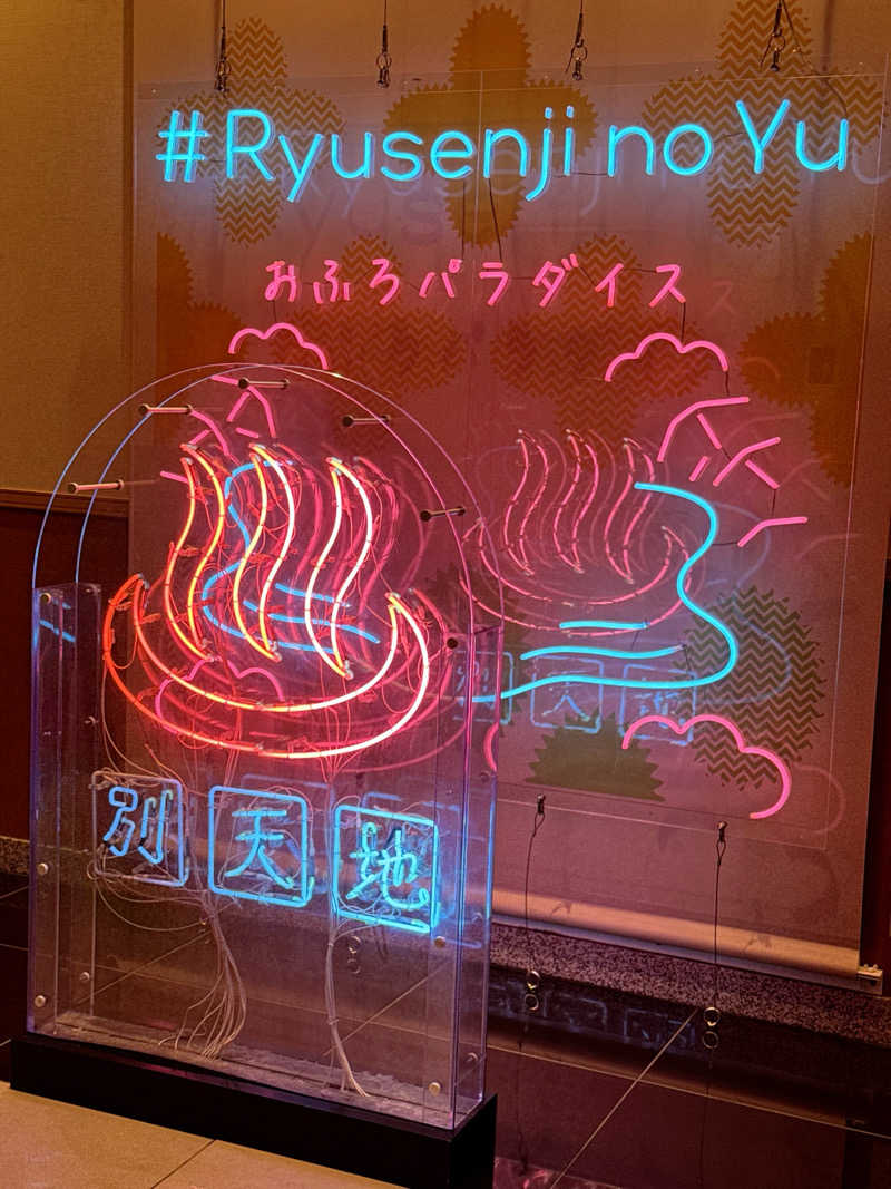 ととの井大蔵さんのスパメッツァ おおたか 竜泉寺の湯のサ活写真