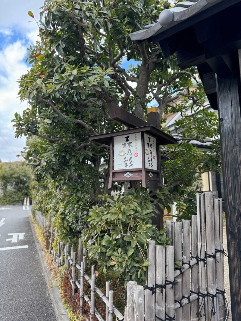 CHANABEさんの多摩境天然温泉 森乃彩のサ活写真