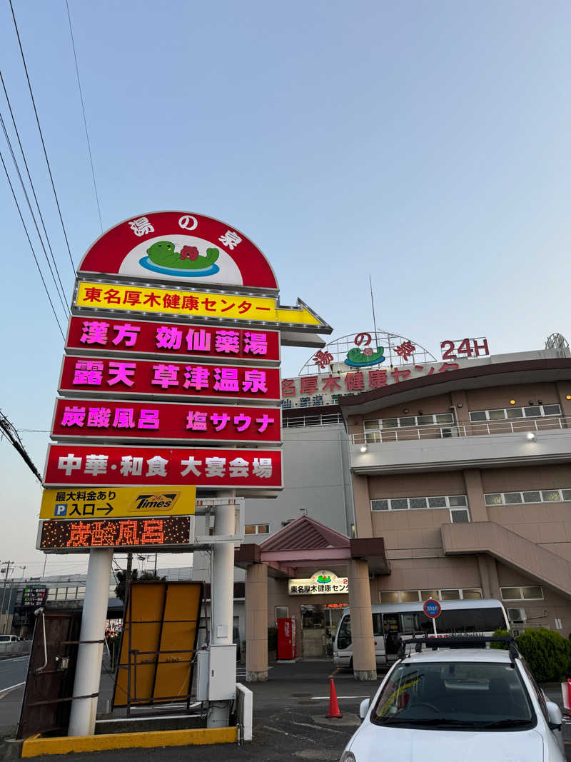 CHANABEさんの湯の泉 東名厚木健康センターのサ活写真