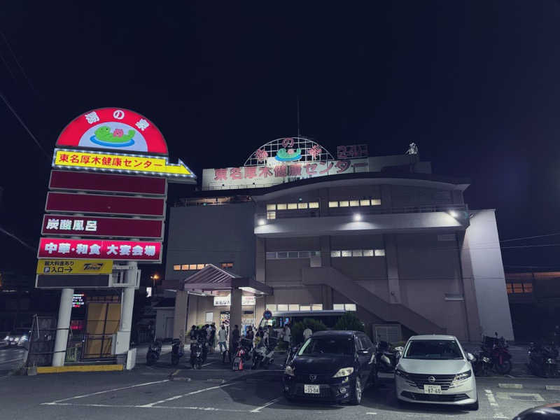 CHANABEさんの湯乃泉 東名厚木健康センターのサ活写真