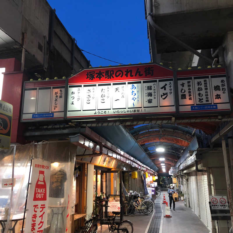 福田 隆志さんの野里の湯 (天然温泉かけながし)のサ活写真