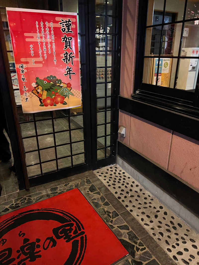 なさんの湯楽の里 松戸店のサ活写真