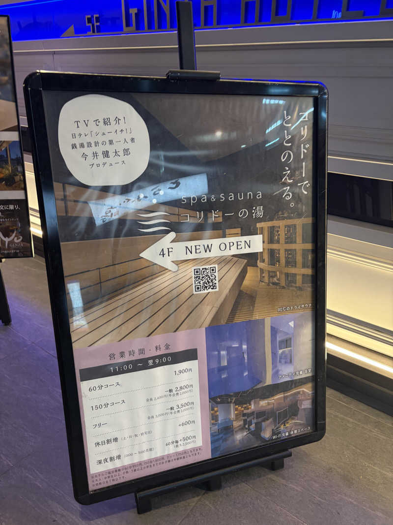 平山 亮 / CFO @ MFSさんのSPA&SAUNA コリドーの湯のサ活写真