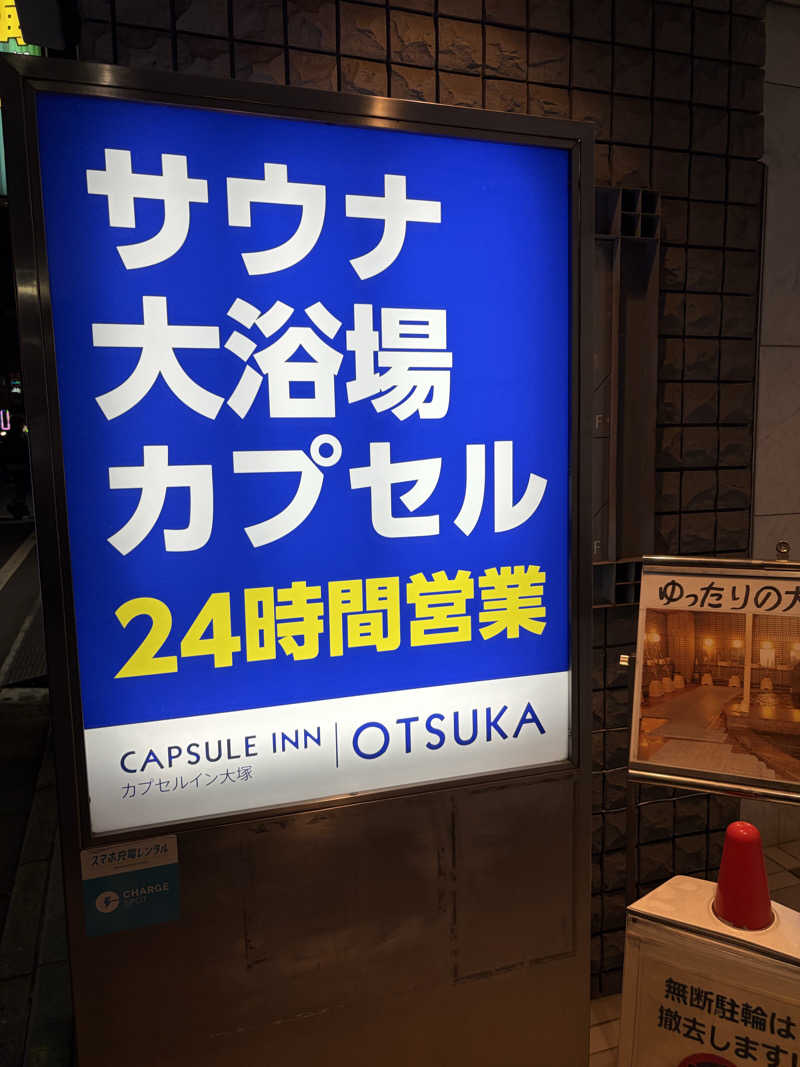 平山 亮 / CFO @ MFSさんのカプセルイン大塚のサ活写真