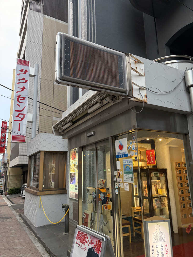 平山 亮 / CFO @ MFSさんのサウナセンター鶯谷本店のサ活写真