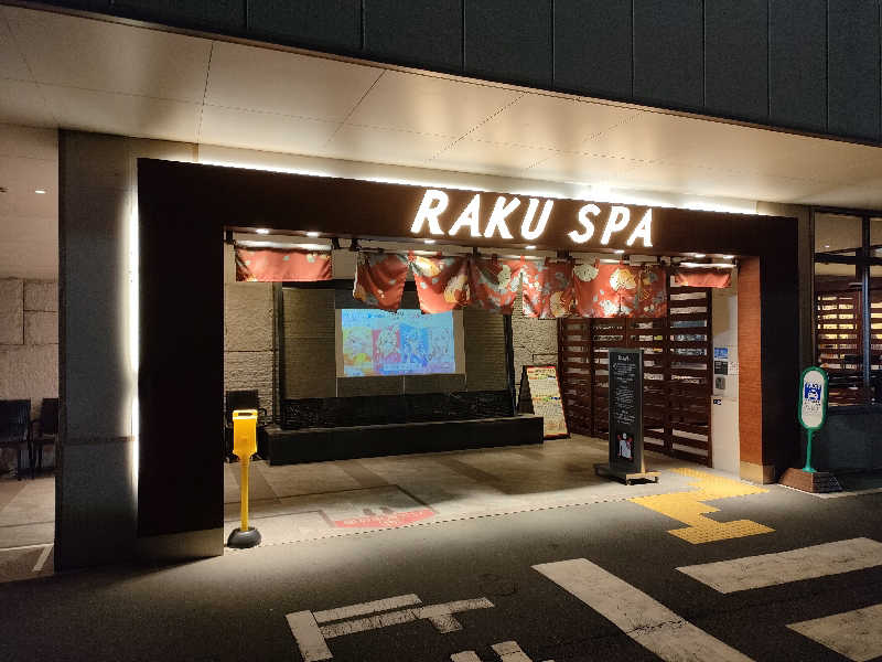 テタロニアンさんのRAKU SPA 鶴見のサ活写真