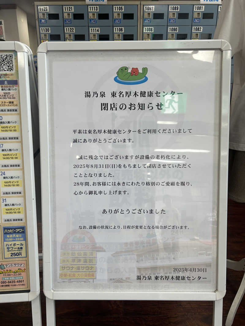 みきさんの湯乃泉 東名厚木健康センターのサ活写真