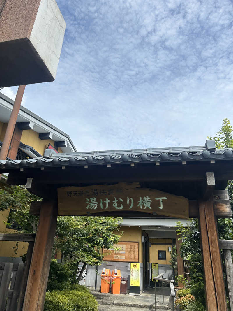 みきさんの野天湯元 湯快爽快『湯けむり横丁』おおみやのサ活写真