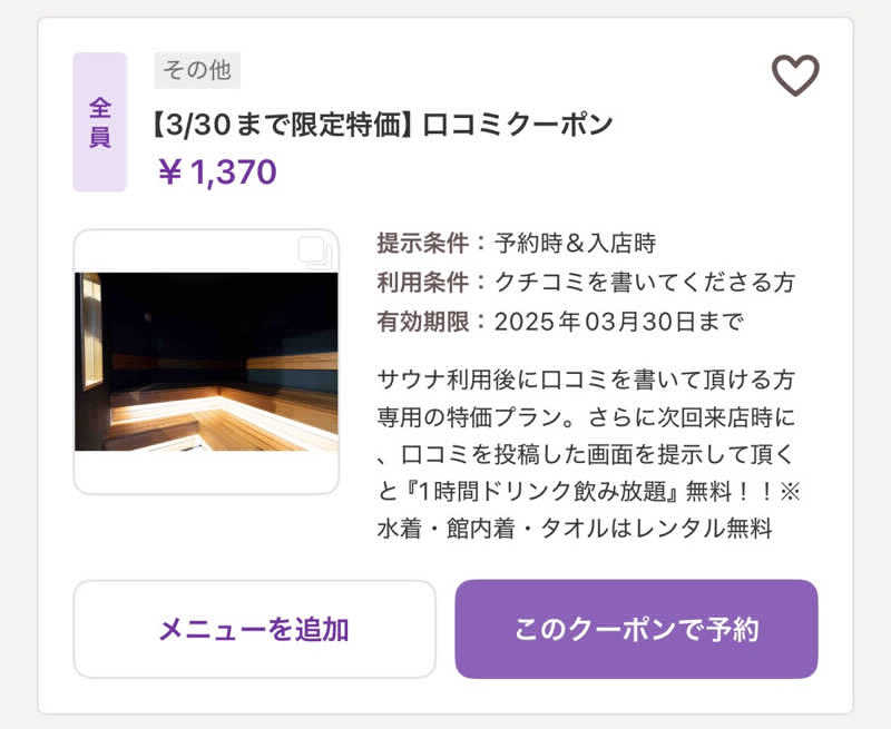シナモンさんの季ららサウナスタジオカフェのサ活写真