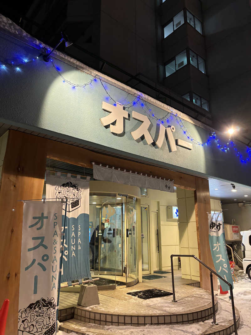 めんたいおかきさんのSPA&SAUNA オスパーのサ活写真