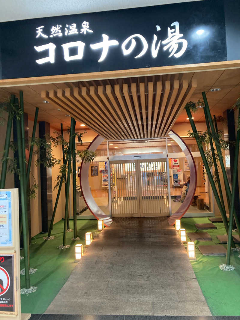 ヤマシタさんの天然温泉コロナの湯 小倉店のサ活写真